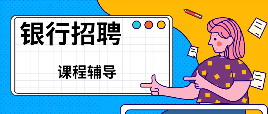 銀行培訓.jpg
