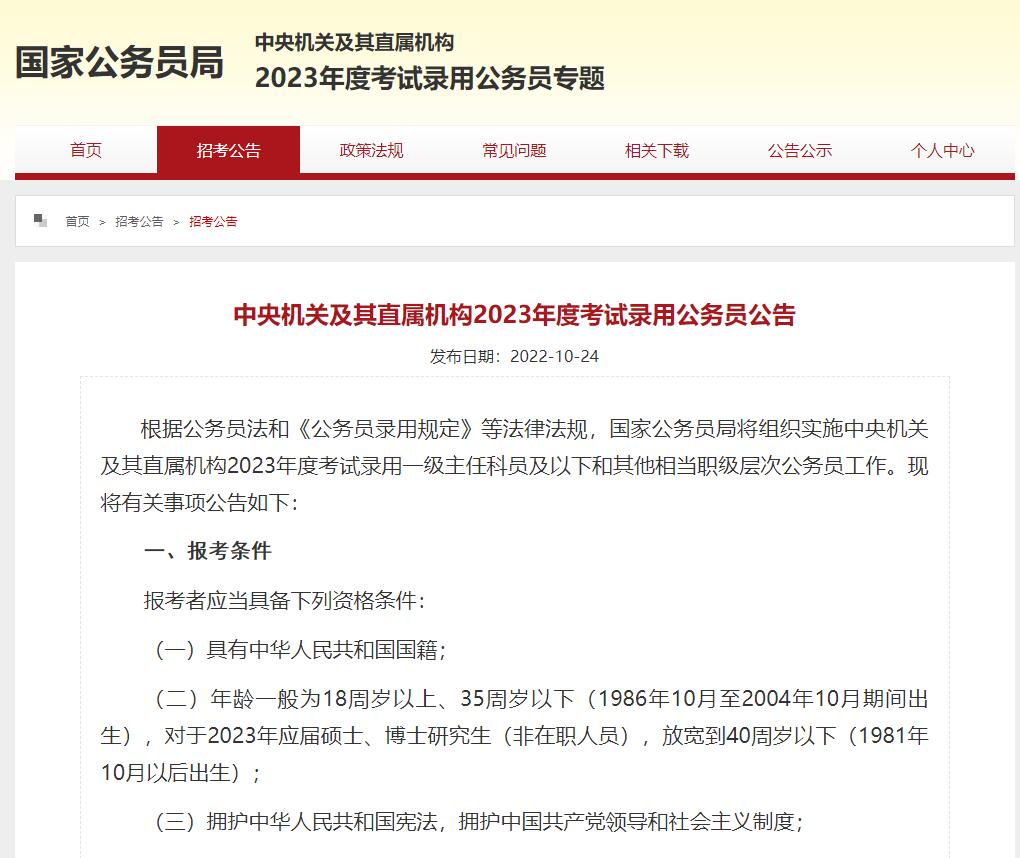 國家公務員考試網(wǎng).jpg